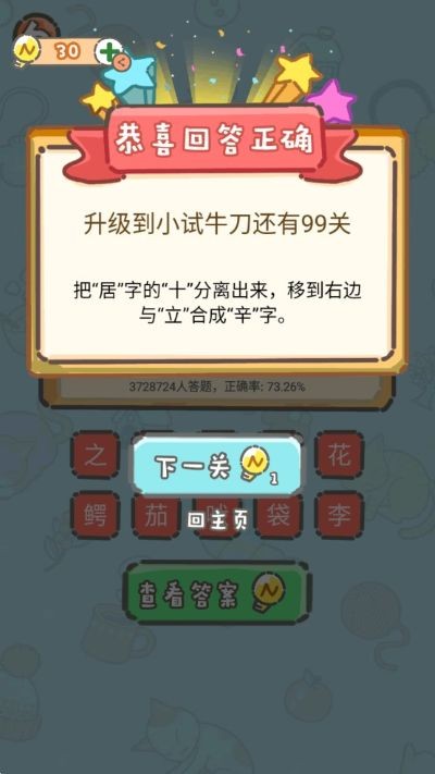 这题我不会手机版 v1.0.02