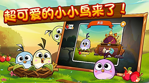 愤怒的小鸟2国服 v26.4.20
