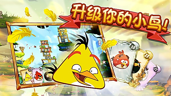 愤怒的小鸟2国服 v26.4.22