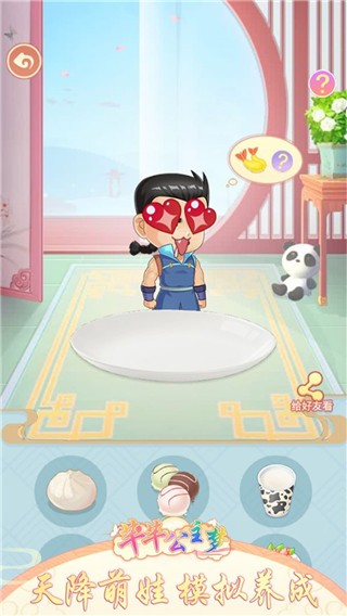 芊芊公主梦游戏无广告 v1.7.50