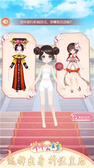 芊芊公主梦游戏无广告 v1.7.52