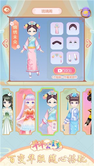 芊芊公主梦游戏无广告 v1.7.53
