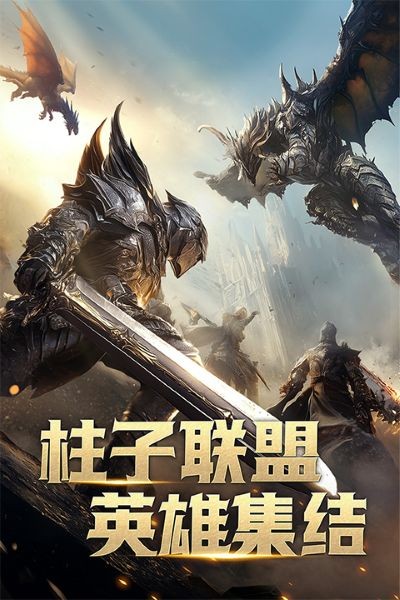 柱子英雄安卓版 v1.1.123