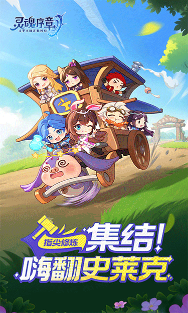 灵魂序章免费版 v1.51