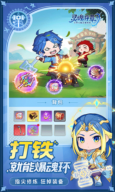灵魂序章免费版 v1.52