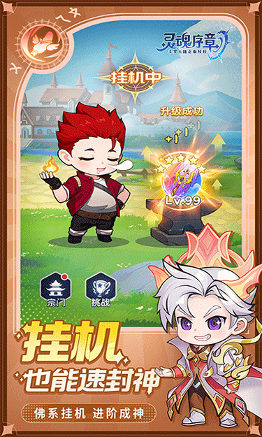 灵魂序章免费版 v1.53