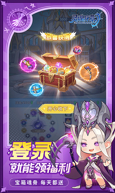 灵魂序章免费版 v1.54