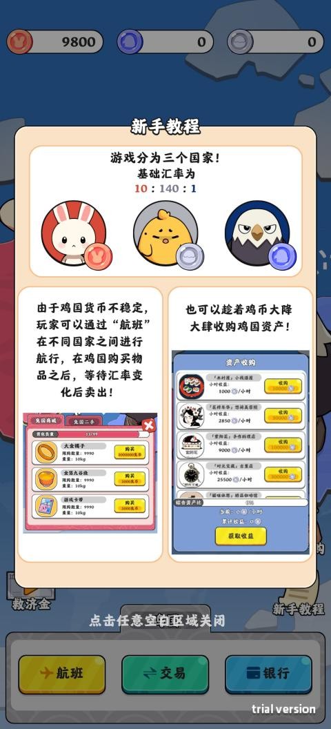 抄底模拟器官方正版 v1.0.122