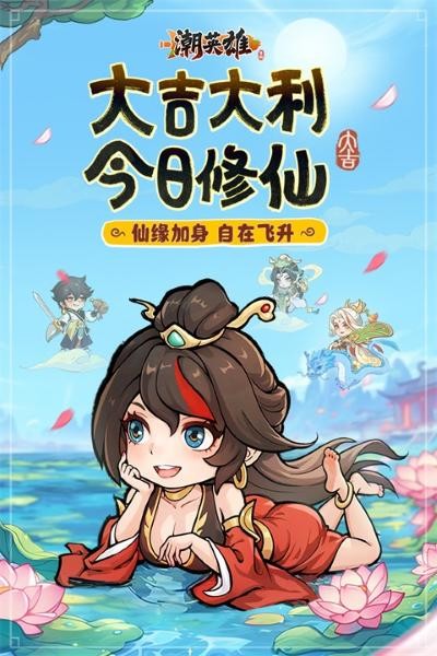 潮英雄折扣版 v0.0.112