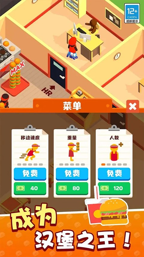 我的快餐店MOD菜单 v2.2.04