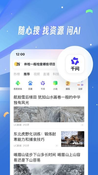 uc下载手机版(uc浏览器)极速版 v18.9.8.15241