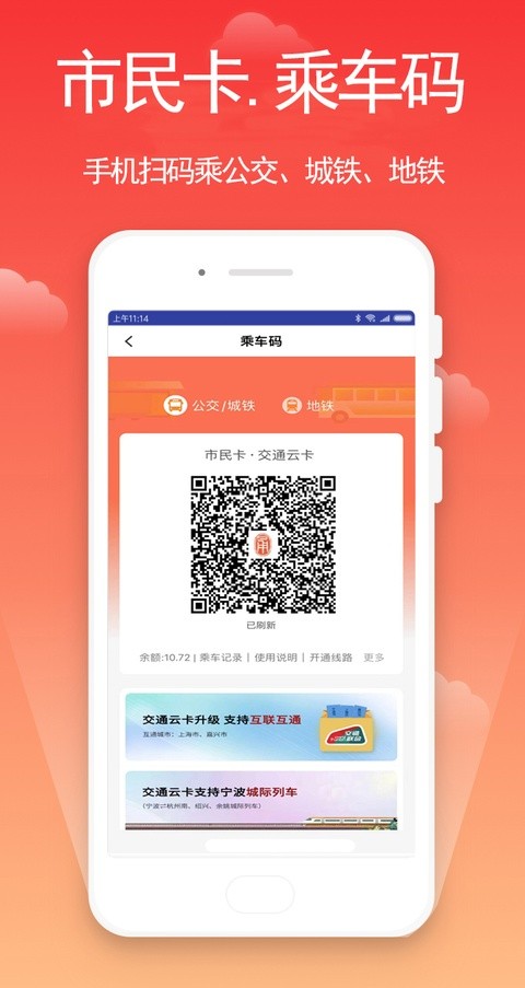 宁波市民卡app v3.0.18.11