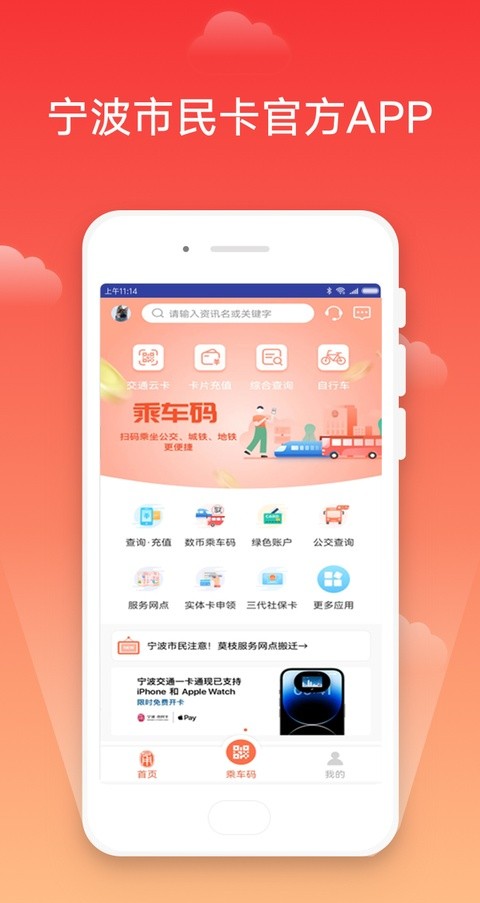 宁波市民卡app v3.0.18.10