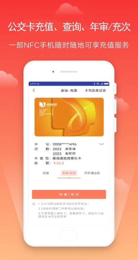 宁波市民卡app v3.0.18.13