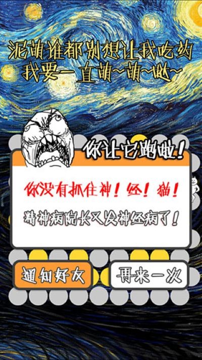 围住神经猫手机版 v1.02