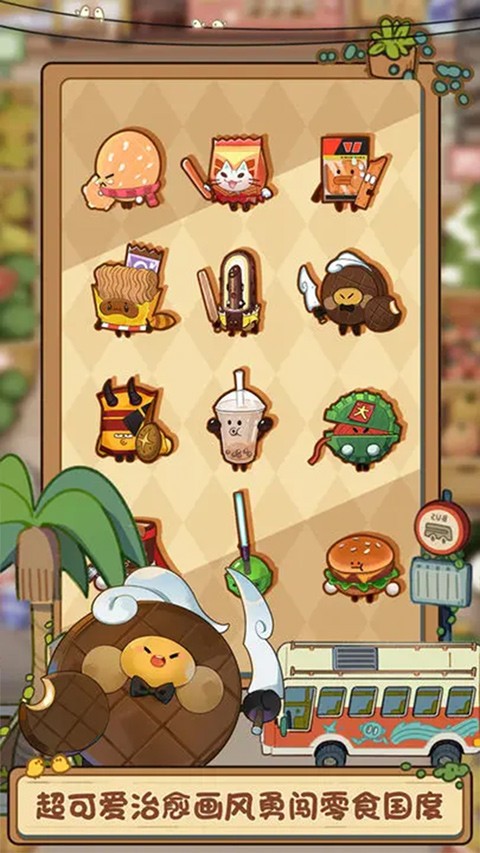 欢乐吃货手机版 v1.0.74