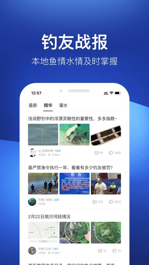 钓鱼人app免费版 v3.8.513
