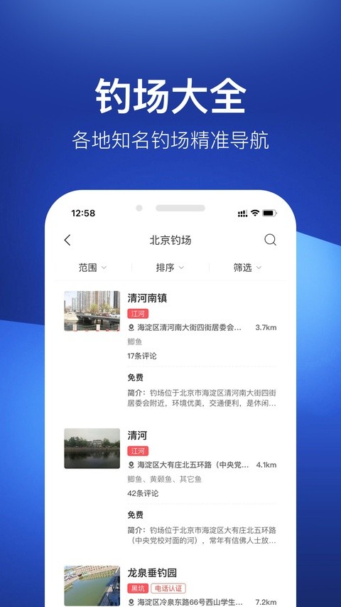 钓鱼人app免费版 v3.8.512