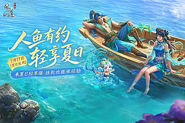问道官服 v2.158.07073