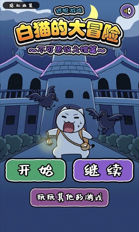 白猫大冒险2官方正版 v1.4.10