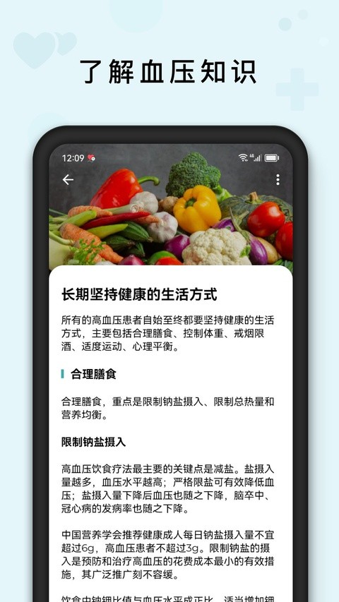 血压管理助手app v1.9.53