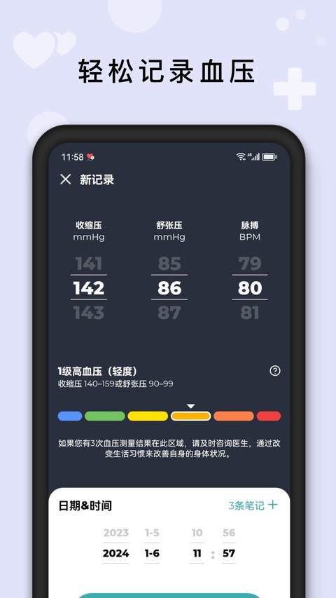 血压管理助手app v1.9.50