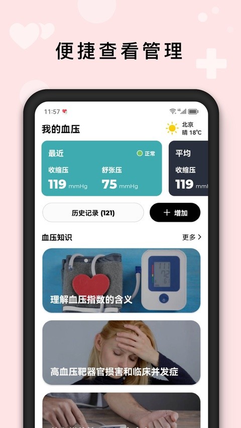 血压管理助手app v1.9.51
