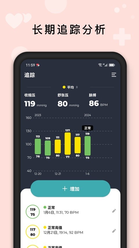 血压管理助手app v1.9.52