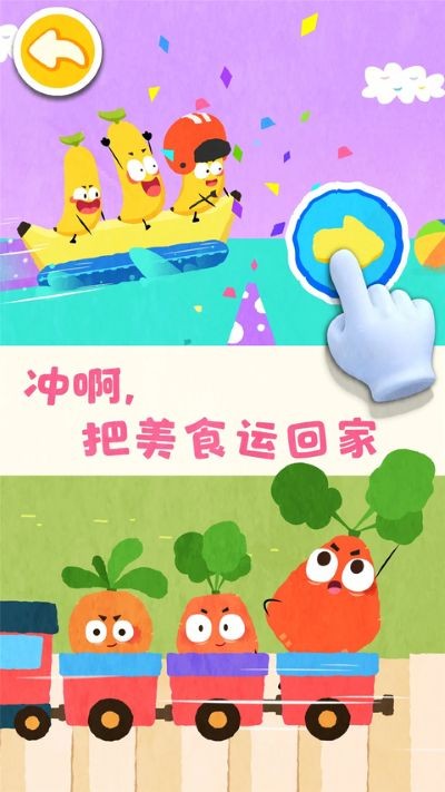 宝宝爱水果蔬菜正版 v9.92.00.001
