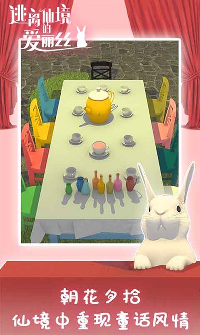 逃离仙境的爱丽丝 v1.0.22