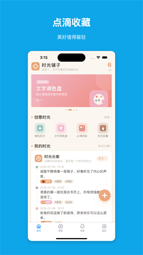 时光铺子手机版 v1.0.22