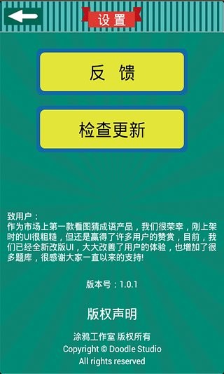 看图猜成语 v3.0.551