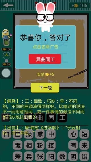 看图猜成语 v3.0.553
