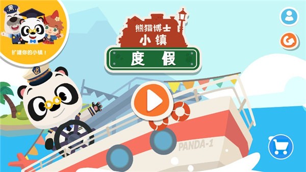熊猫博士小镇度假手机版 v21.3.420