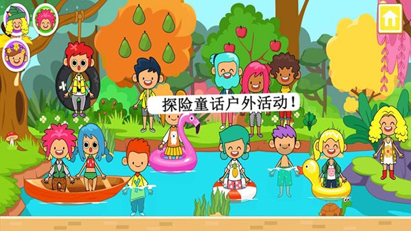 迷你小镇童话世界完整版 v4.1.80