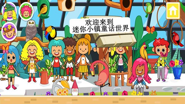 迷你小镇童话世界完整版 v4.1.82