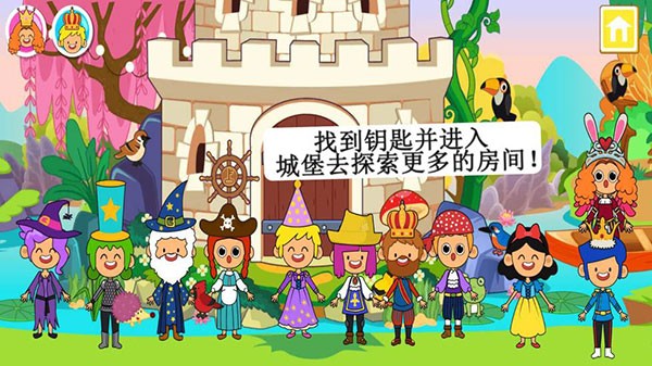 迷你小镇童话世界完整版 v4.1.83