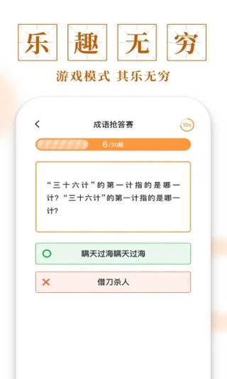多多成语 v1.1.51