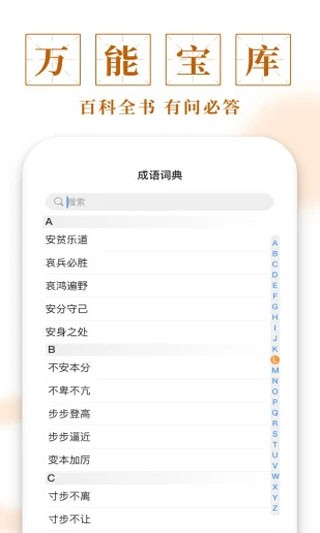 多多成语 v1.1.50