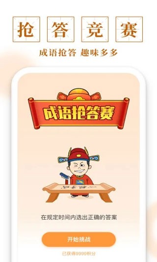 多多成语 v1.1.52