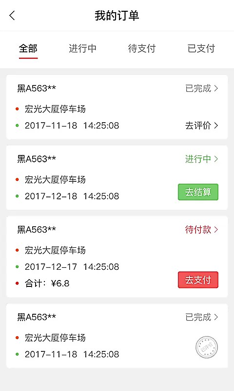 城泊通官方 v3.3.42