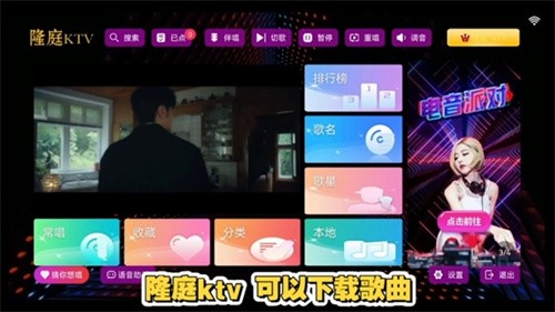 隆庭KTV点歌软件免费版 v3.15.53.23122717442