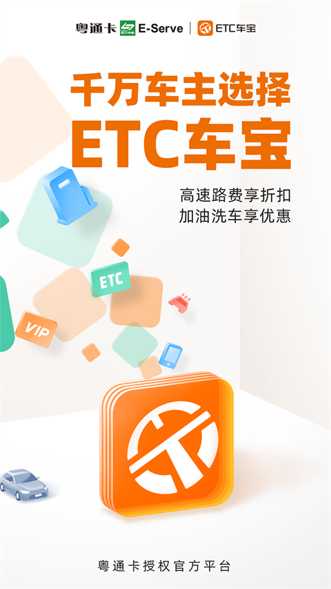 ETC车宝app安卓版 v4.7.42