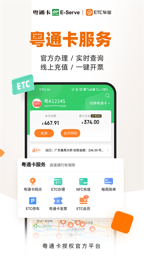 ETC车宝app安卓版 v4.7.43