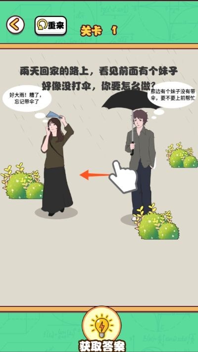 告别单身狗游戏 v1.00