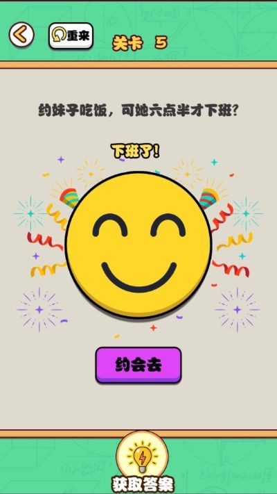 告别单身狗游戏 v1.04