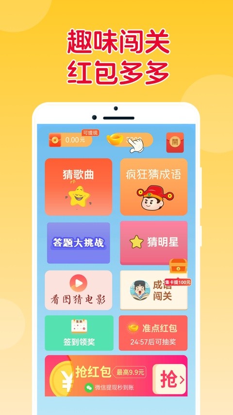 猜猜达人红包版 v5.8.03