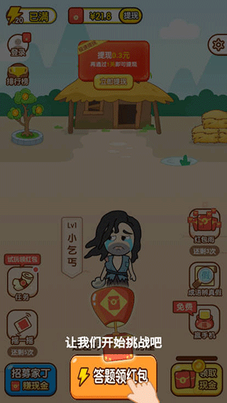 秀才猜成语红包版 v1.2.60
