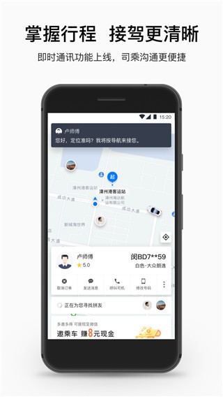 顺道出行app官方 v6.1.00