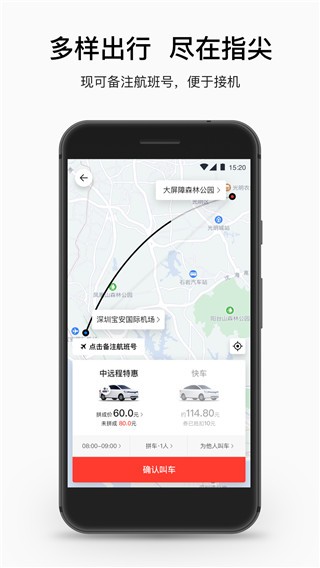 顺道出行app官方 v6.1.01